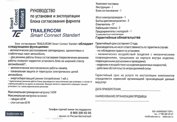 Детальное изображение товара - Блок согласования фаркопа TRAILERCOM Smart-Connect Standart